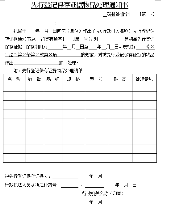 双桥区人民政府 4类文本 先行登记保存证据物品处理通知书